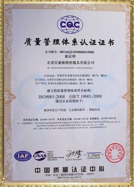 Porcellana Dongguan Howe Precision Mold Co., Ltd. Certificazioni
